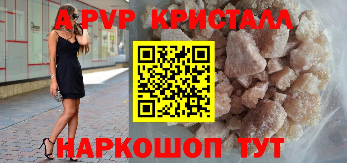 Братск  Альфа ПВП кристаллы  дарнет шоп  Alfa_PVP  Alpha-PVP Crystall  Вход с VPN 