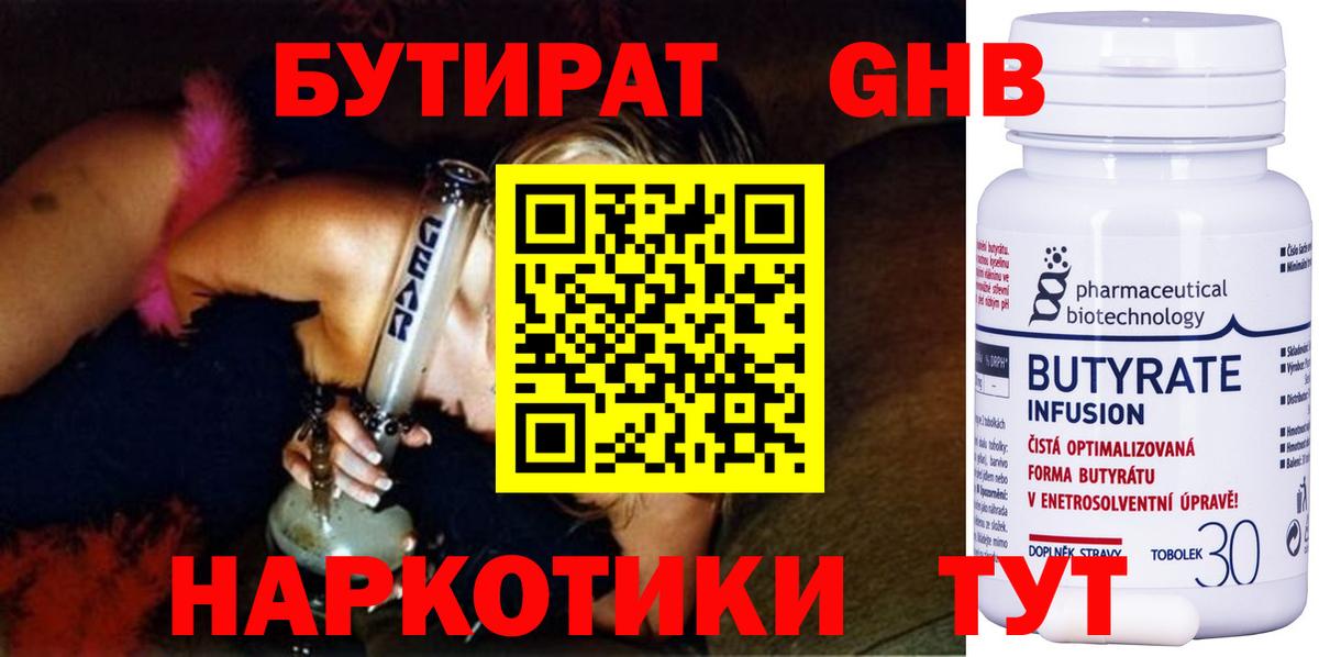 БУТИРАТ 99% Братск