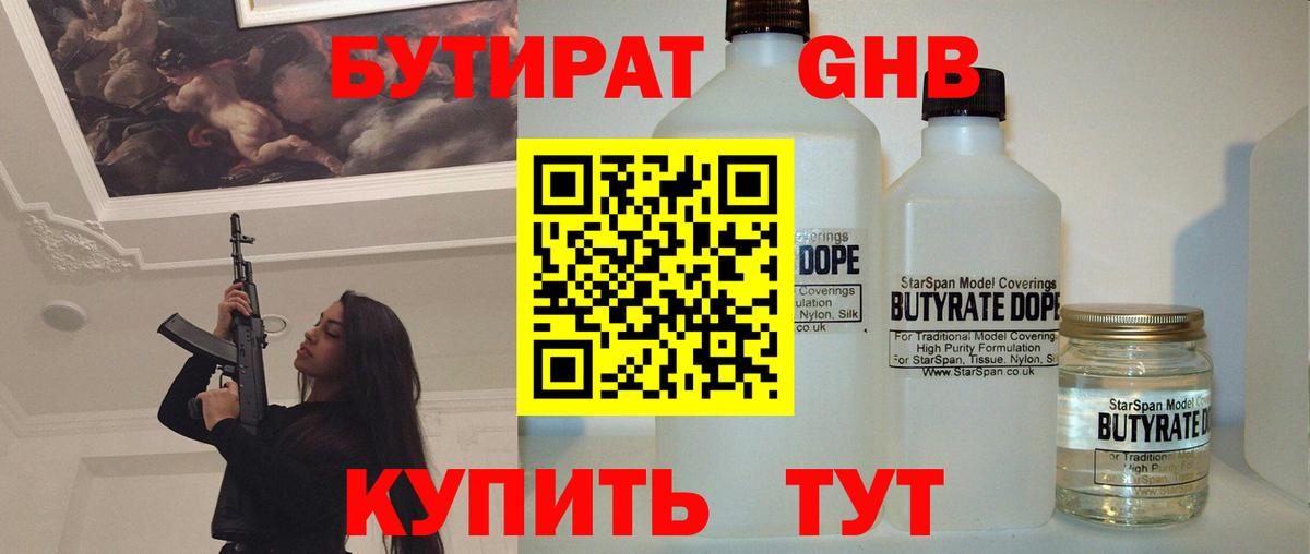 БУТИРАТ 1.4BDO  Бутират  Братск  Вход с VPN 