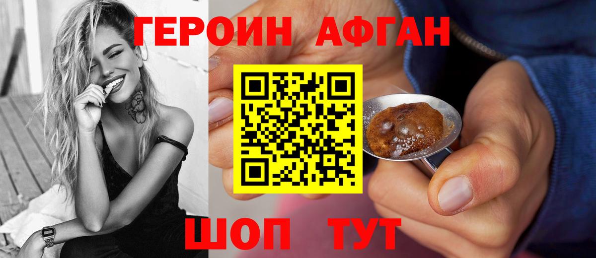 Братск  ГЕРОИН VHQ  Вход с VPN 
