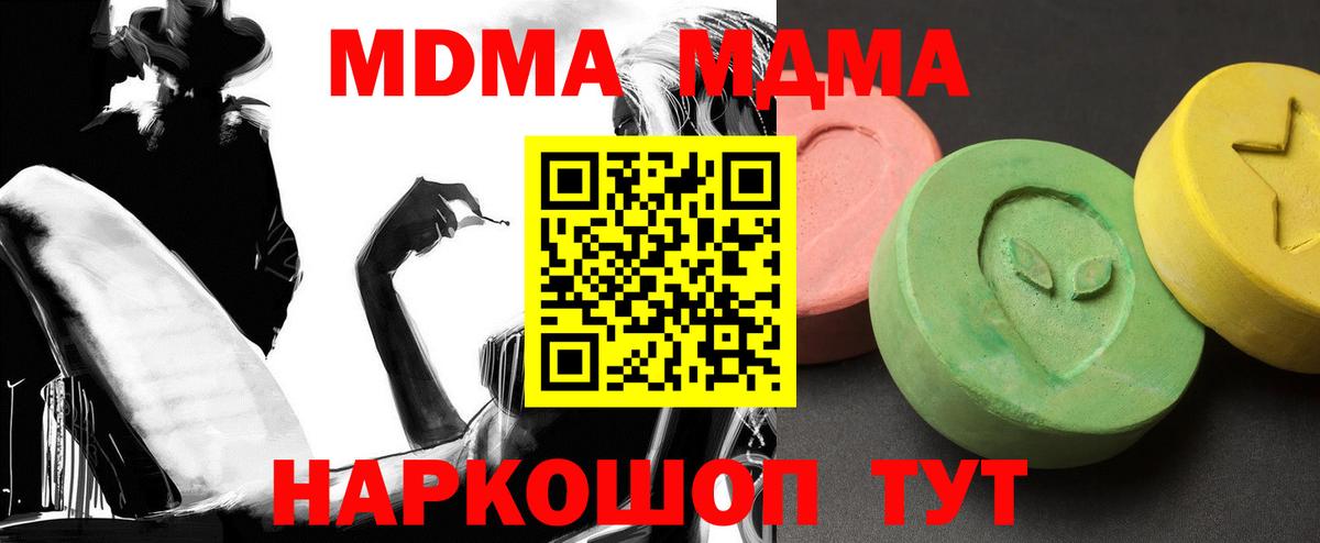 МДМА  MDMA crystal  Вход с VPN  МДМА Molly  Братск 
