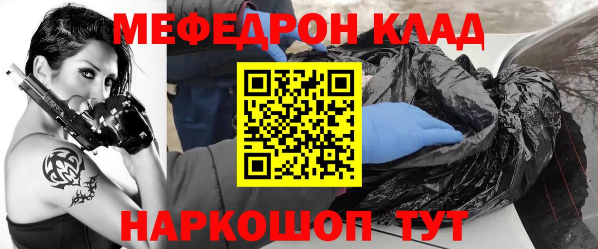 Меф  МЕФ 4 MMC  Вход с VPN  МЯУ-МЯУ мука  Братск 